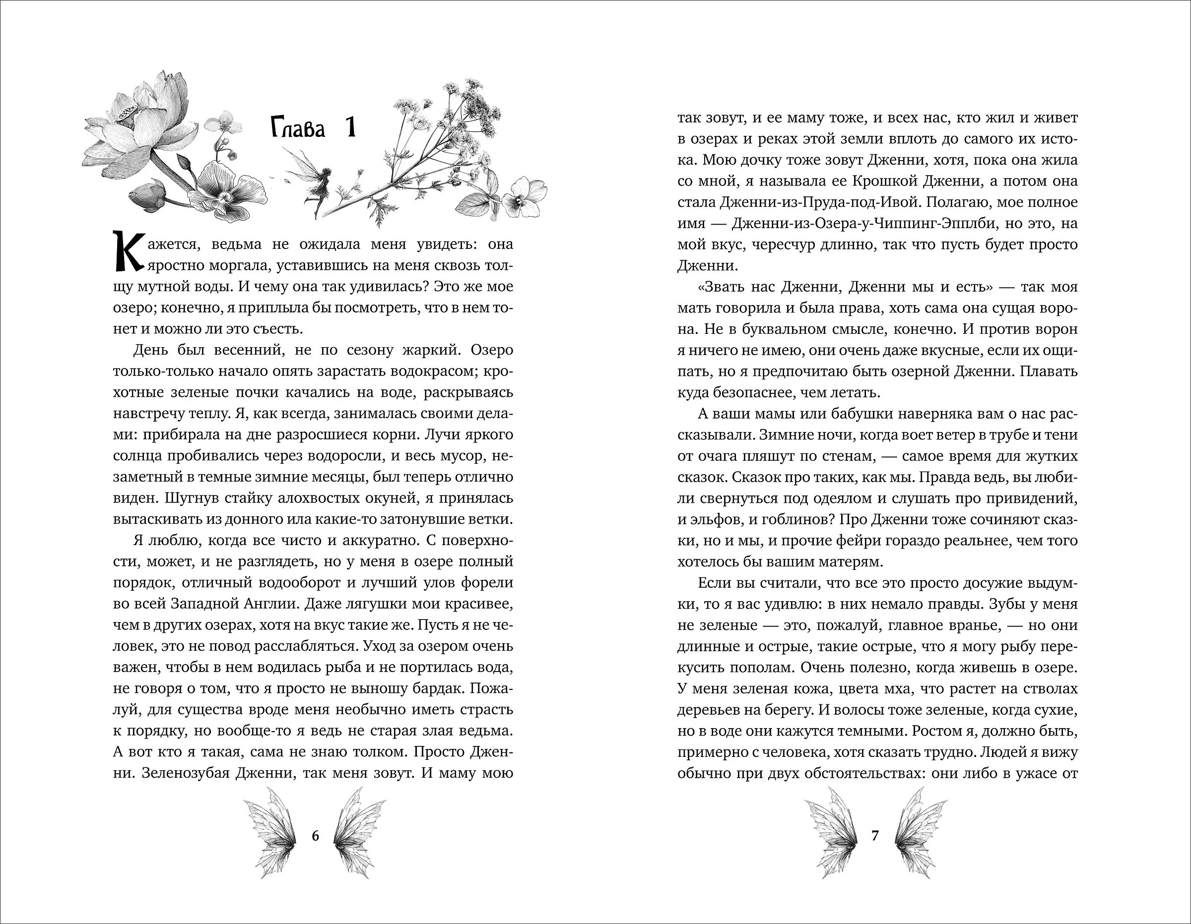 В моем болоте утонула ведьма фото книги маленькое 3
