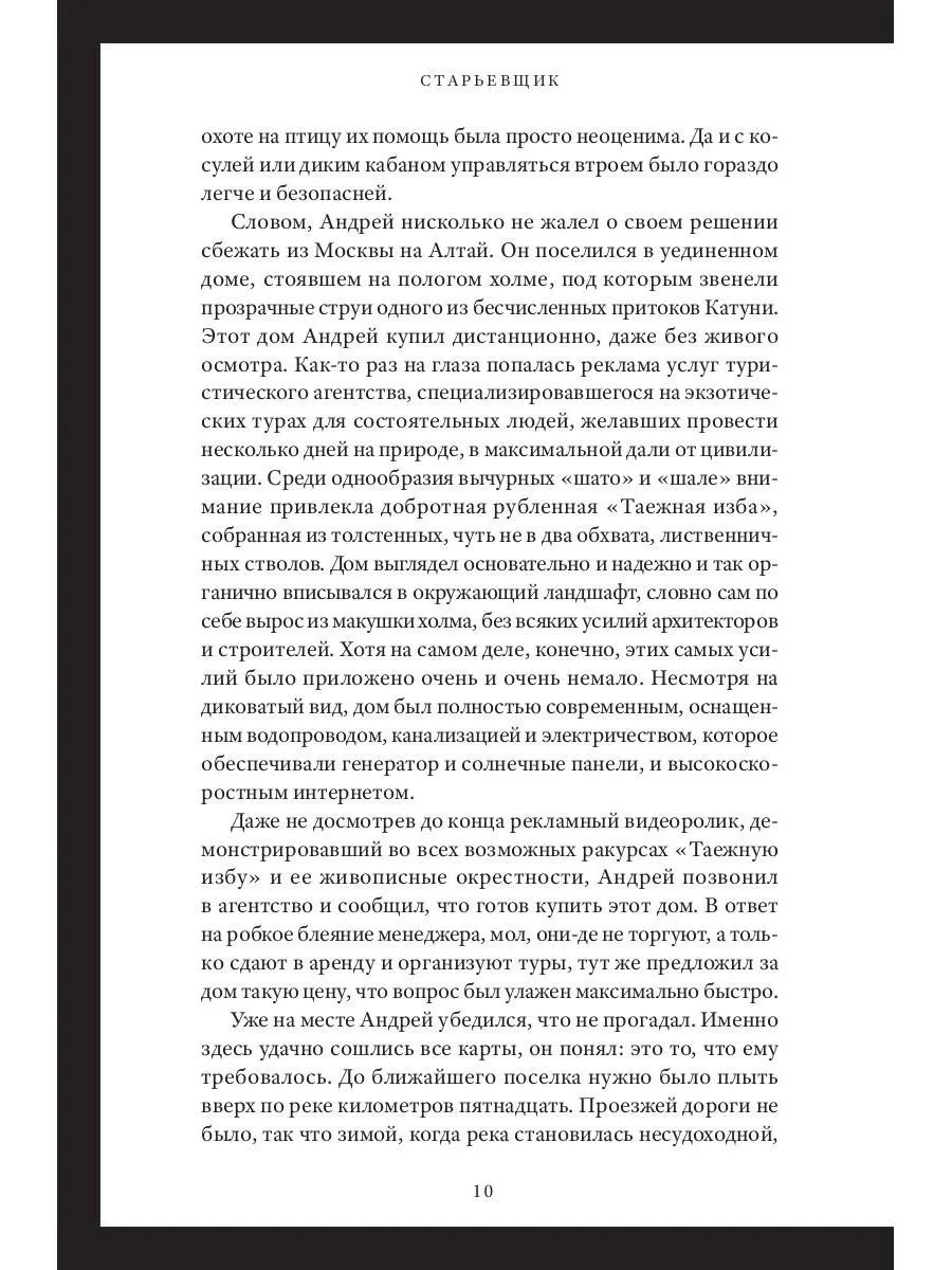 Старьевщик фото книги маленькое 6