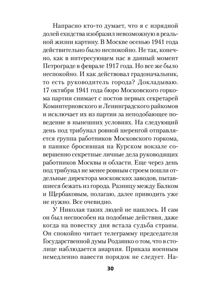 Крах великой империи: загадочная история самой крупной геополитической катастрофы фото книги маленькое 6