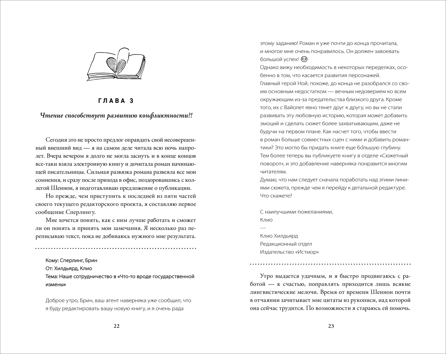 Редактируя любовь фото книги маленькое 3