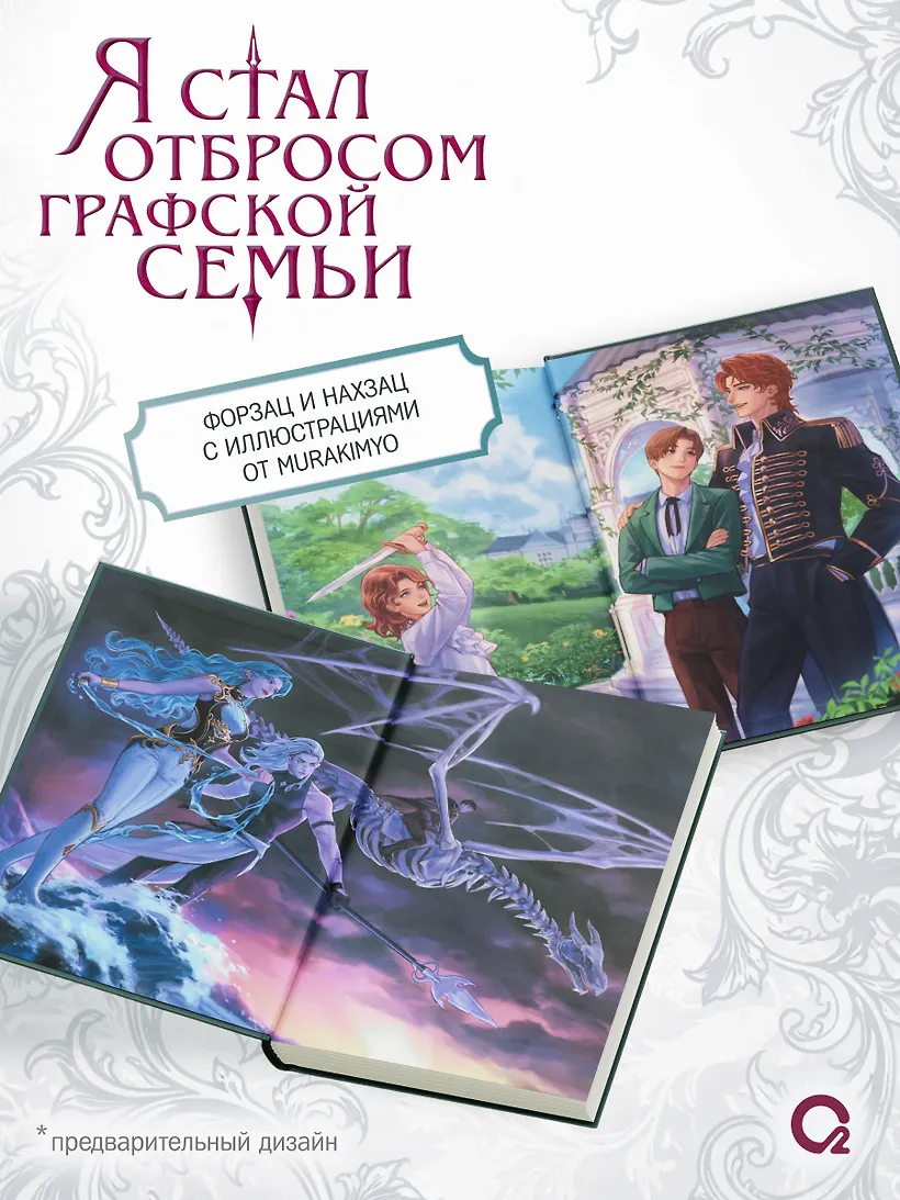 Я стал отбросом графской семьи. Том 4 фото книги маленькое 6