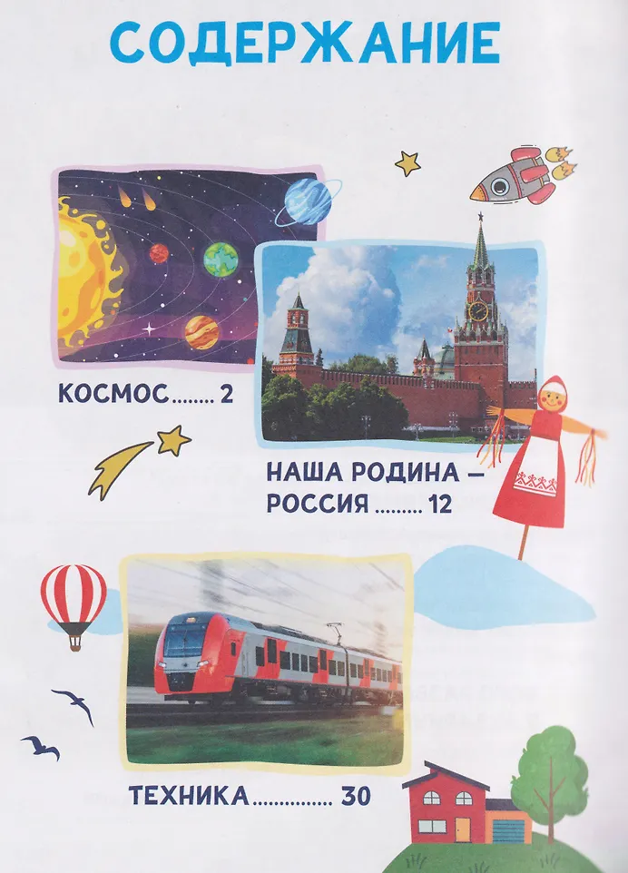 Большая энциклопедия малыша. 300 вопросов и ответов фото книги маленькое 8