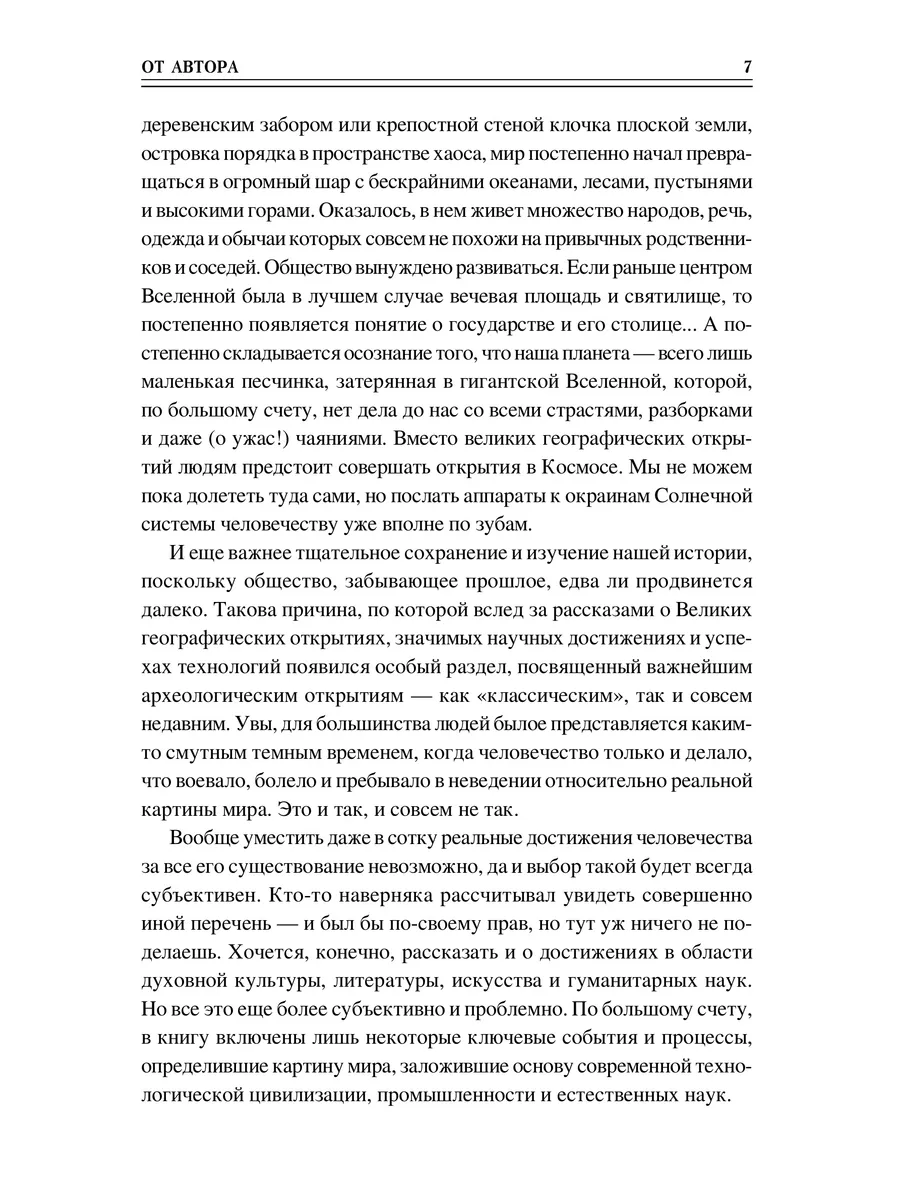100 великих достижений цивилизации фото книги маленькое 6