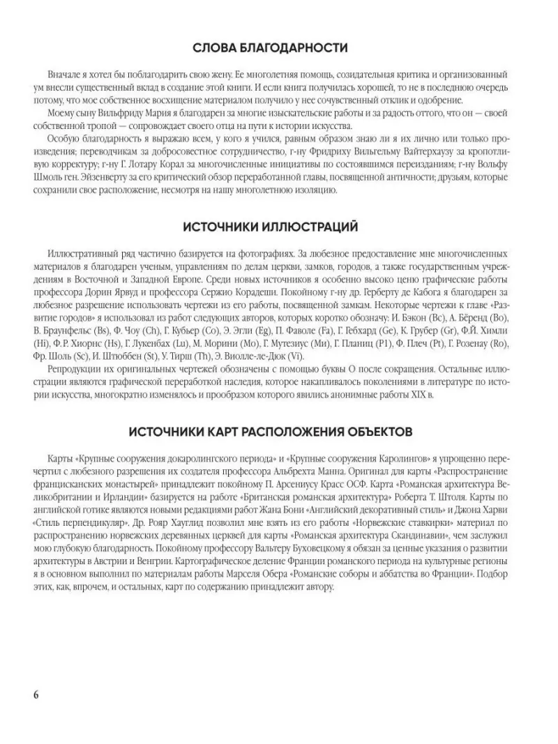 Энциклопедия архитектурных стилей фото книги маленькое 6