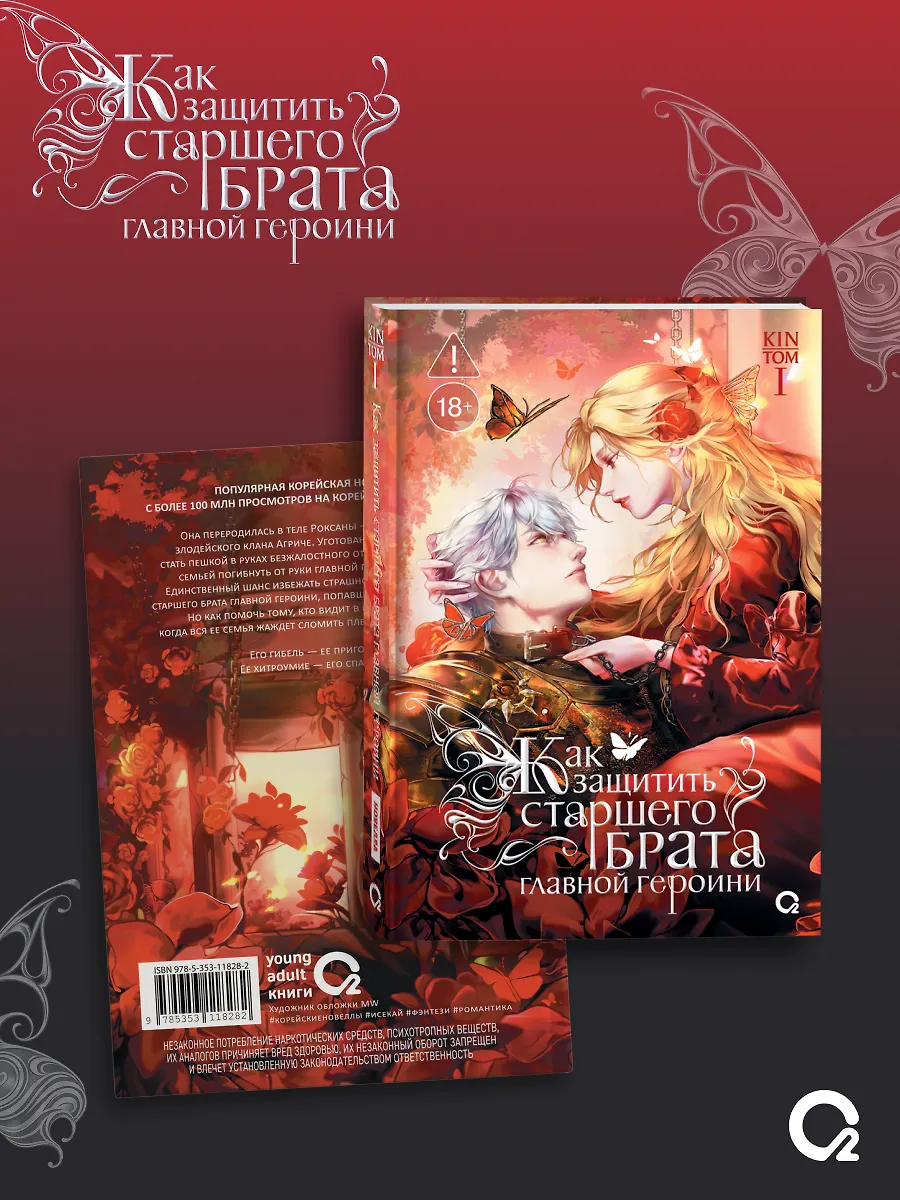 Как защитить старшего брата главной героини. Том 1 (стандартное издание) фото книги маленькое 3