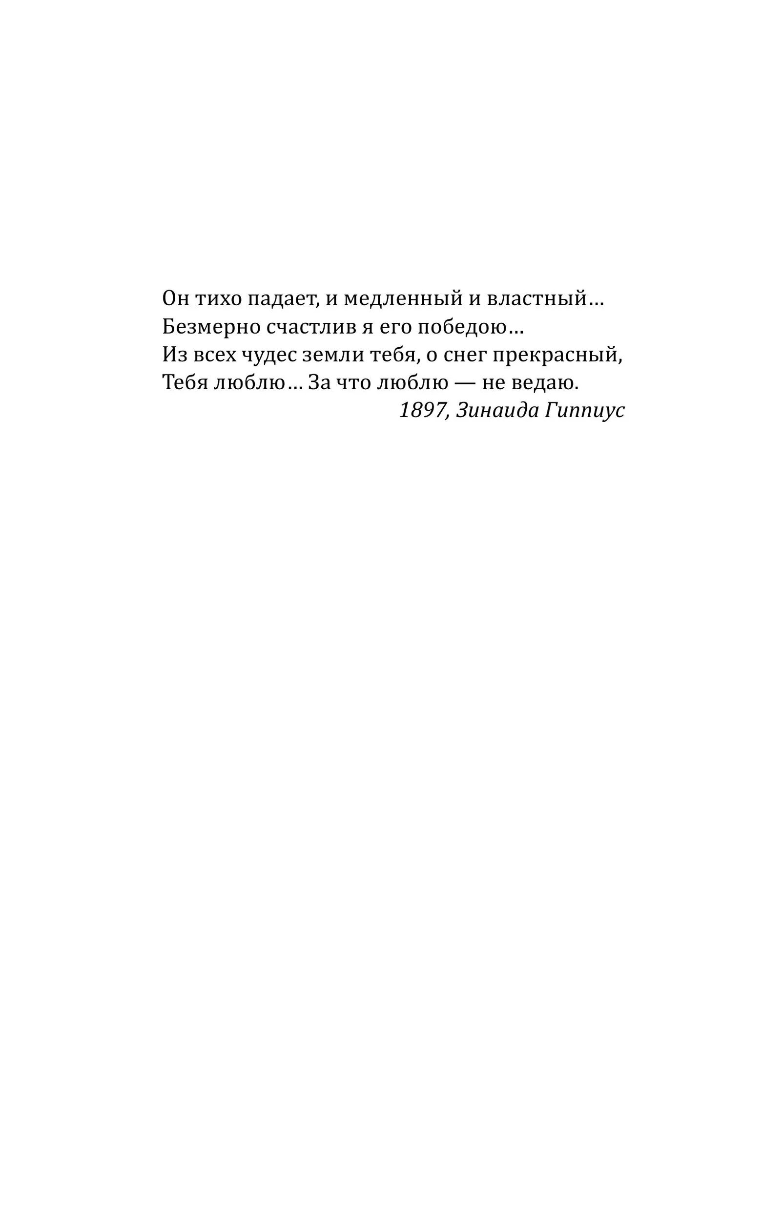 Свидетель - только снег фото книги маленькое 5