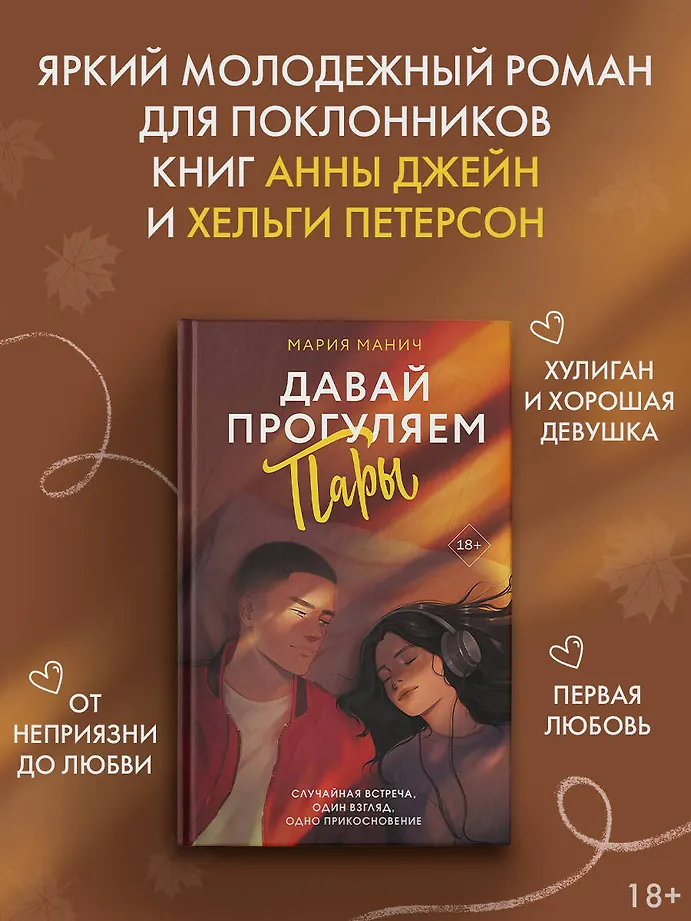 Давай прогуляем пары фото книги маленькое 4