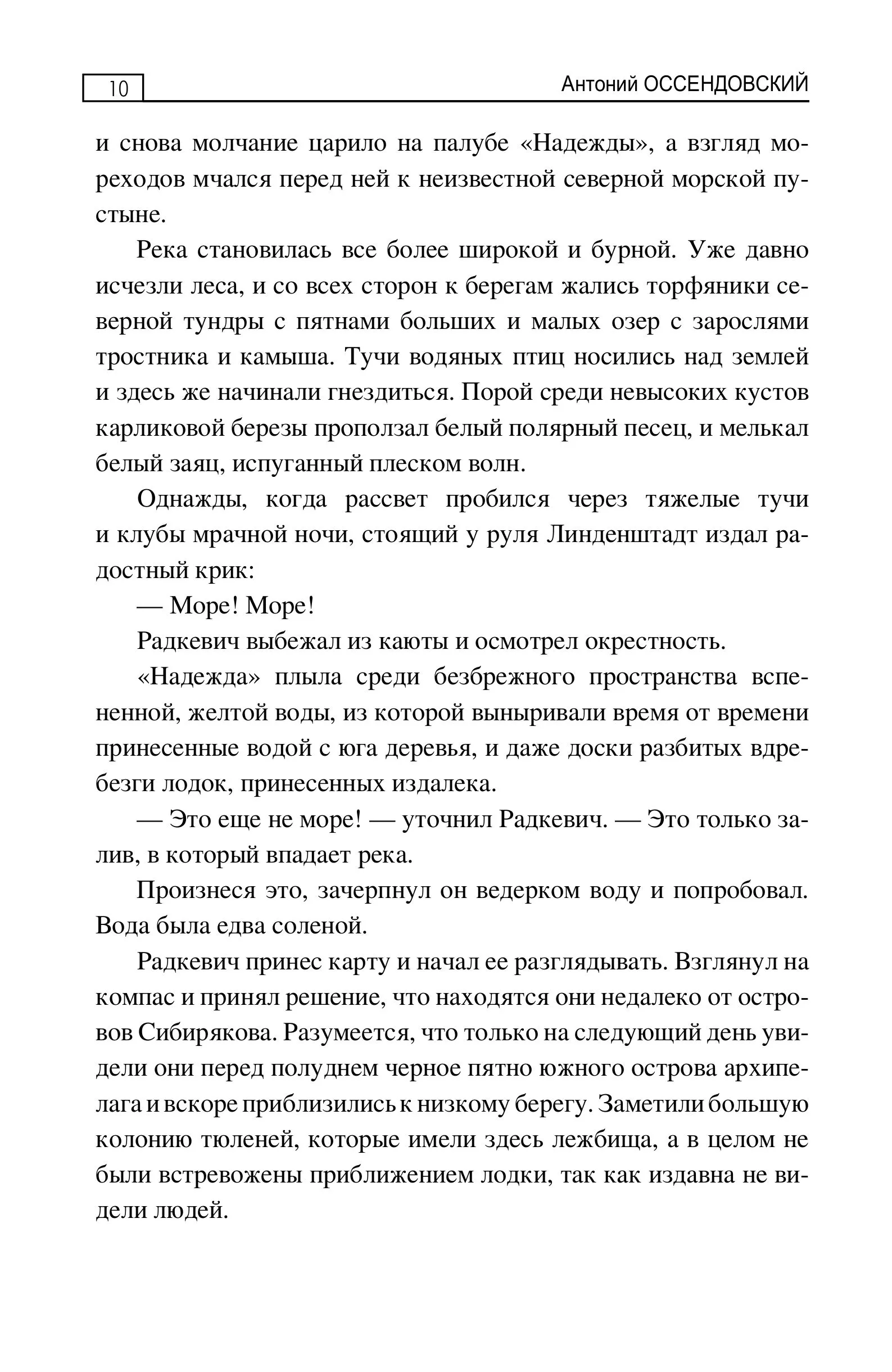Неизвестным путём. Тайна чёрной тетради фото книги маленькое 11