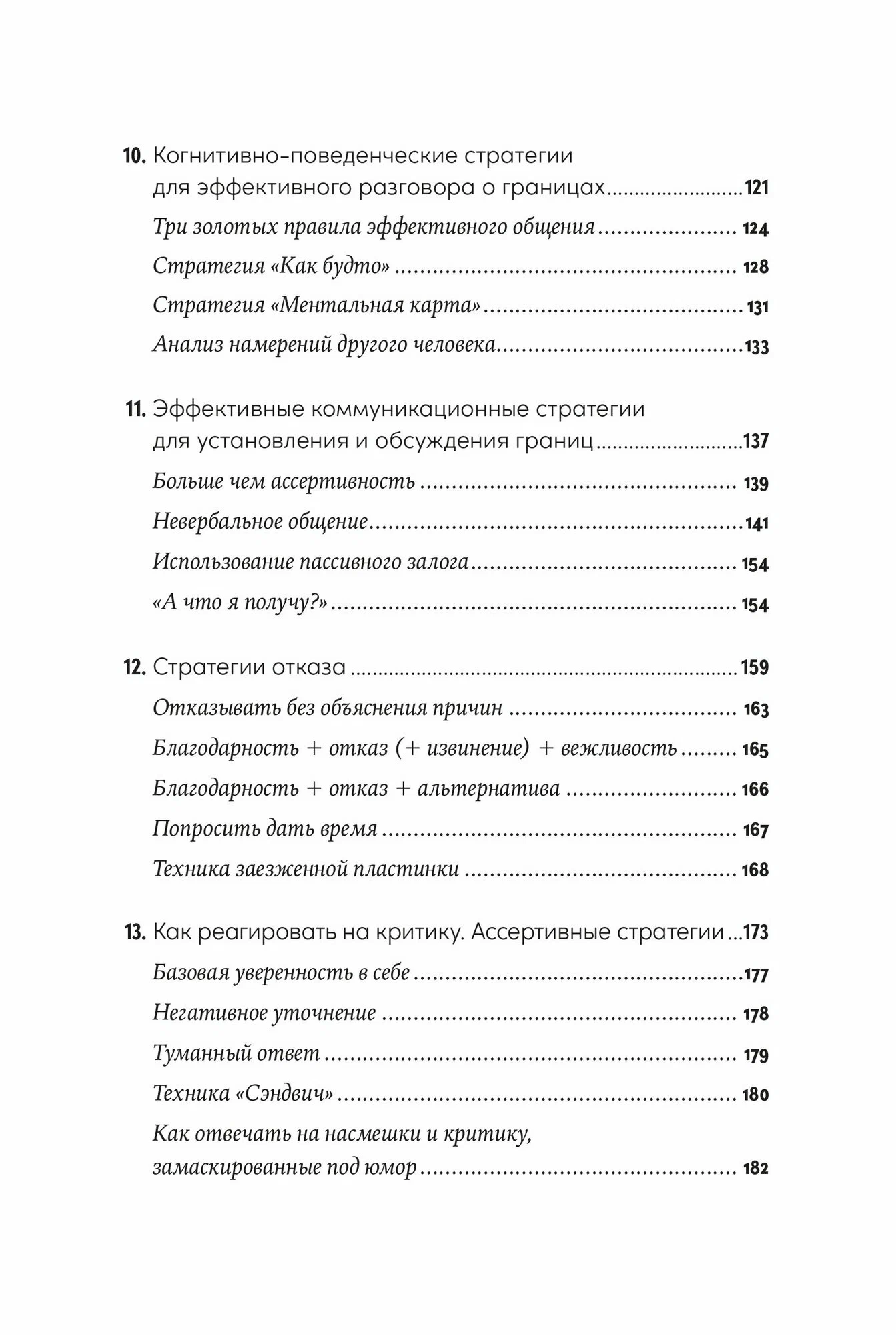 Как посылать к черту вежливо фото книги маленькое 8