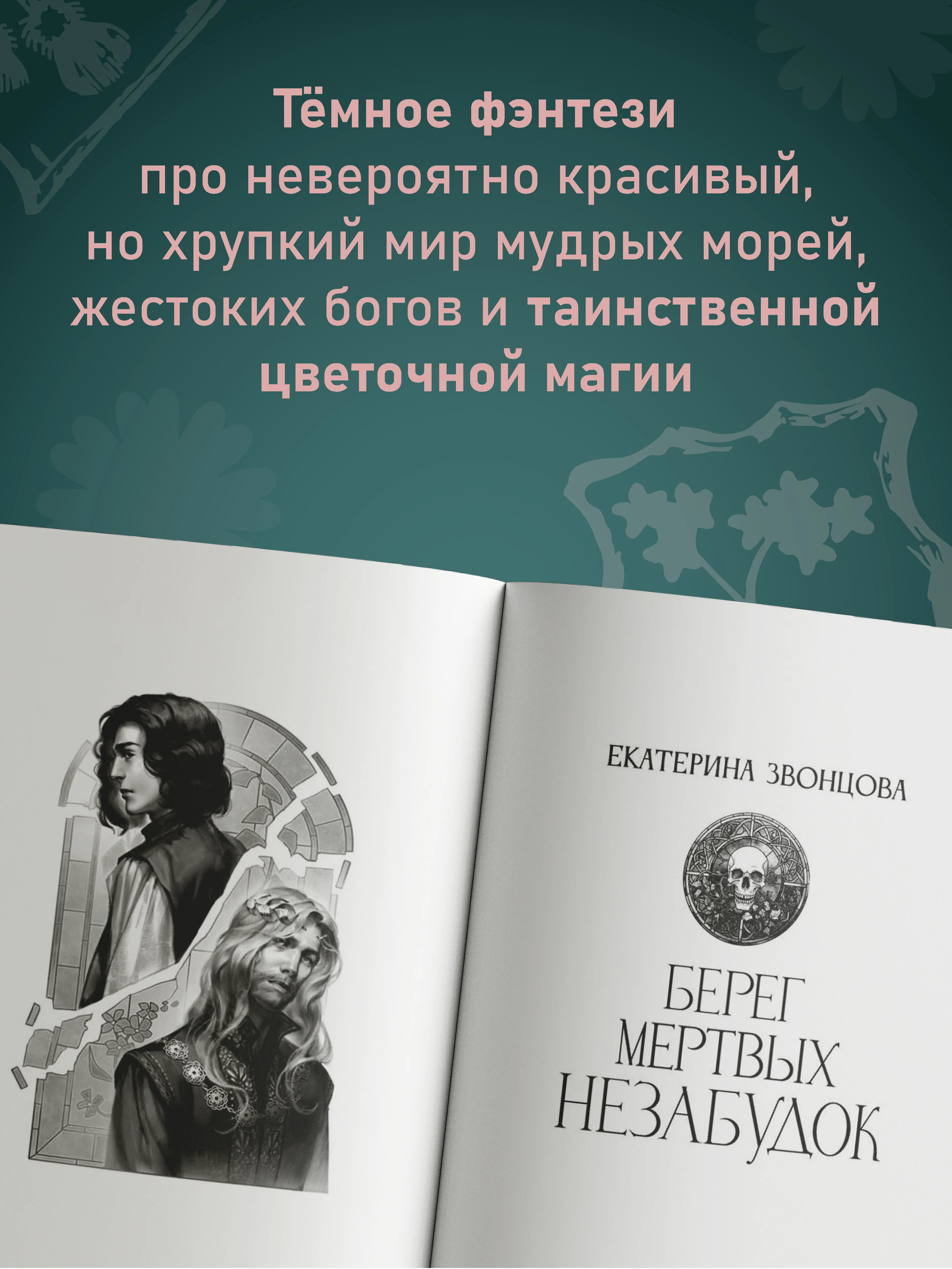 Берег мертвых незабудок (с автографом автора) фото книги маленькое 3