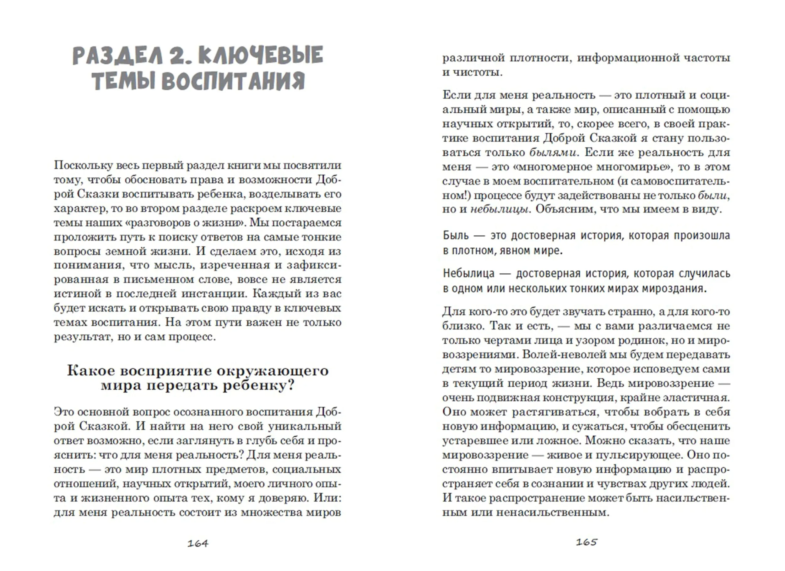 Воспитание Доброй Сказкой. Сказкотерапия для детей фото книги маленькое 5