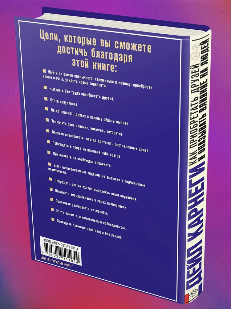 Как приобретать друзей и оказывать влияние на людей. Подчини себе весь мир за пару дней фото книги маленькое 4