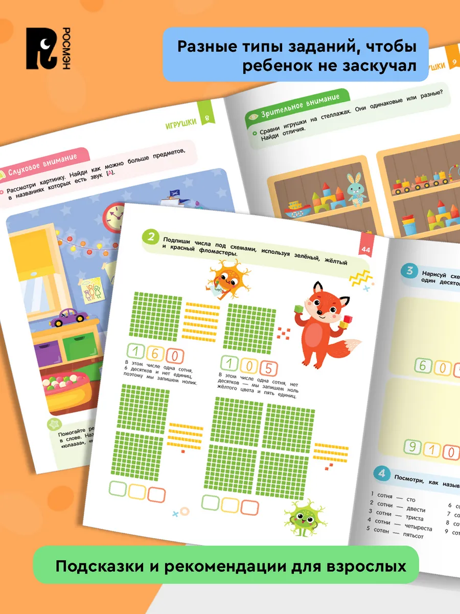 Комплект СКОРОШКОЛА. Полный курс занятий. От шести лет фото книги маленькое 5