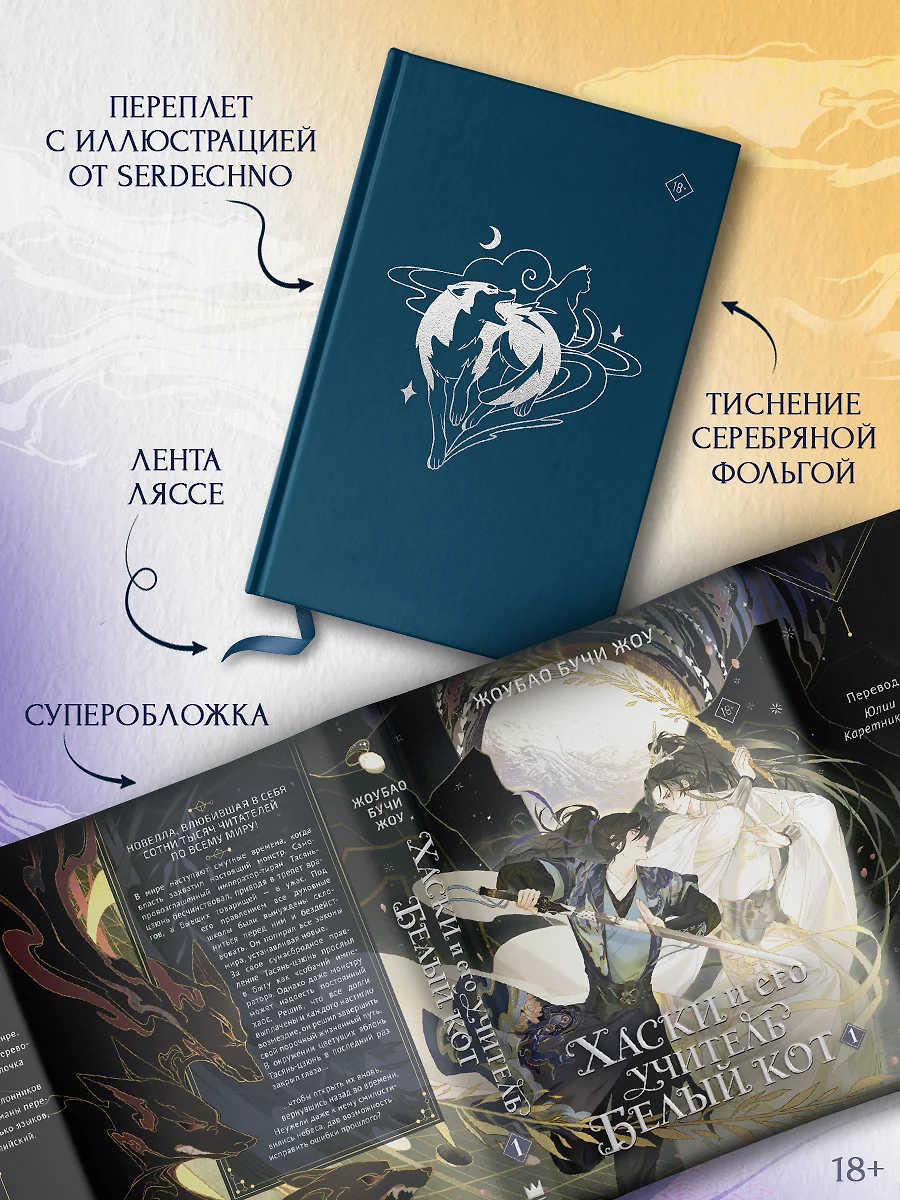 Хаски и его учитель Белый кот. Книга 1 фото книги маленькое 5
