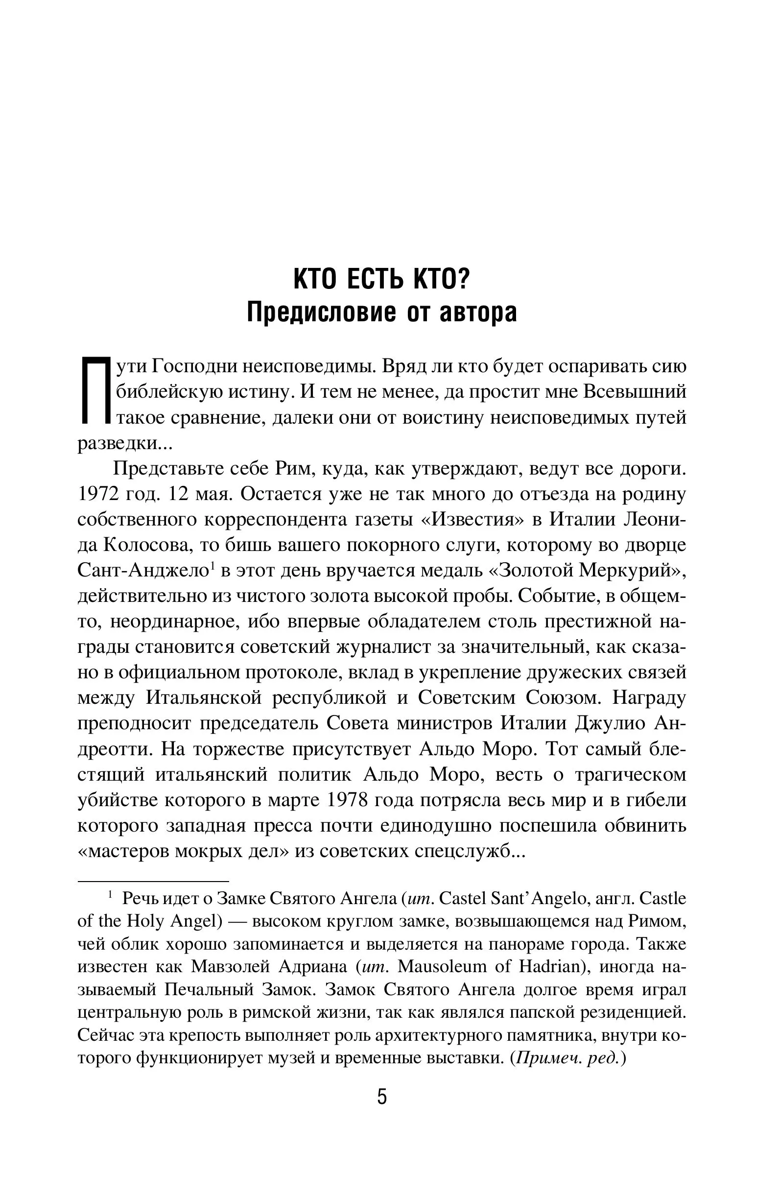Разведчик в Вечном городе. Операции КГБ в Италии фото книги маленькое 7