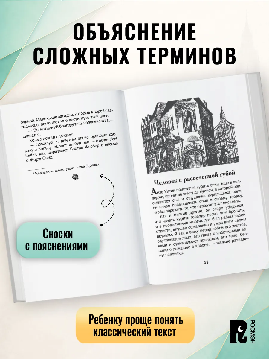 Рассказы о Шерлоке Холмсе фото книги маленькое 4