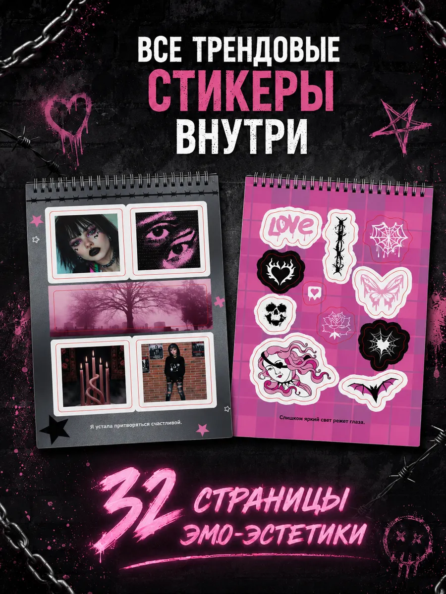 Стикербук Emo Vibe фото книги маленькое 3