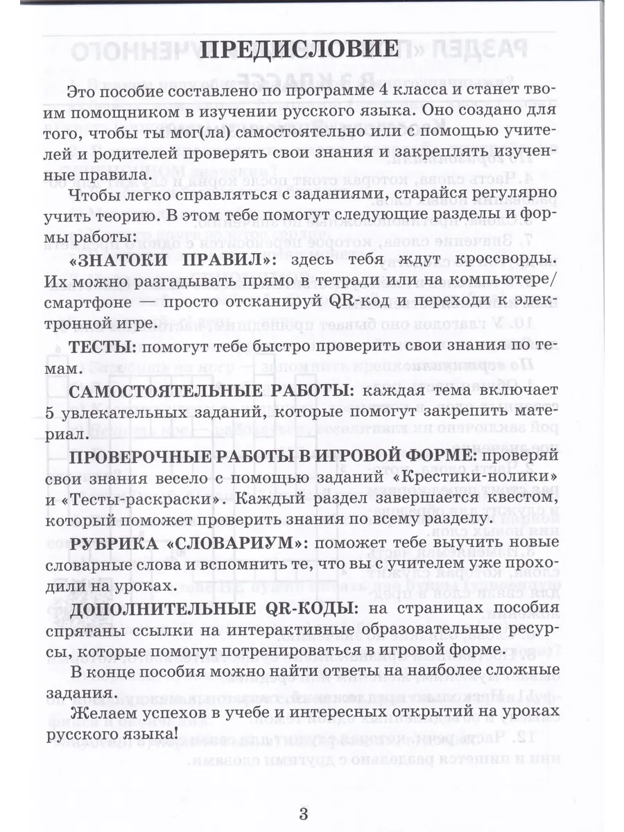 Грамотей. Самостоятельные и тестовые работы по русскому языку. 4 класс фото книги маленькое 3