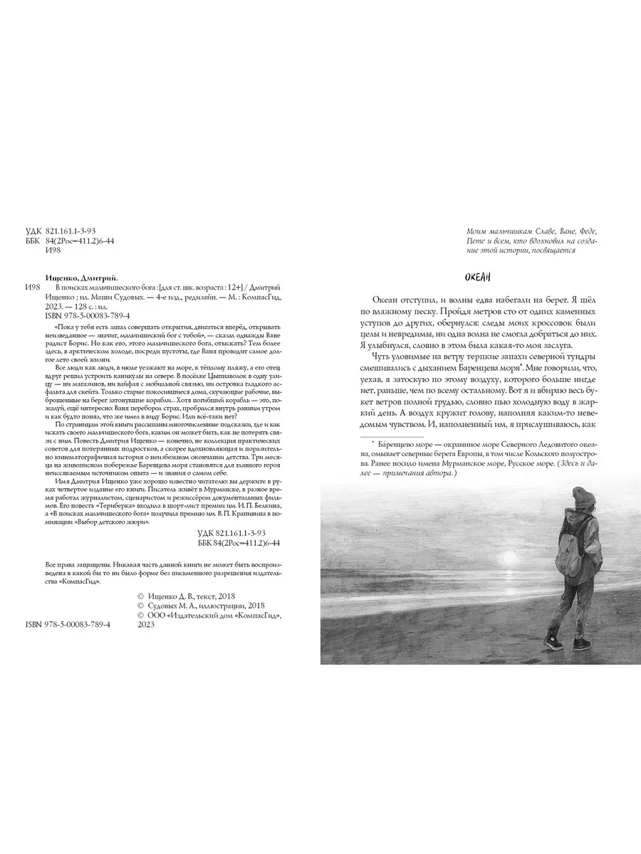 В поисках мальчишеского бога. С автографом автора (твердая обложка) фото книги маленькое 4