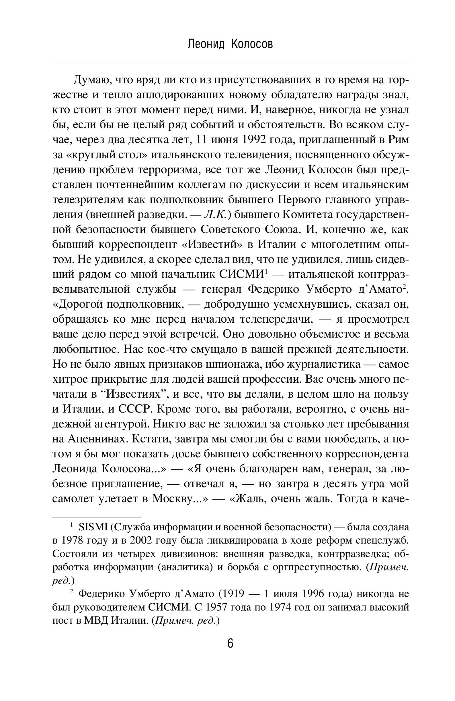 Разведчик в Вечном городе. Операции КГБ в Италии фото книги маленькое 5