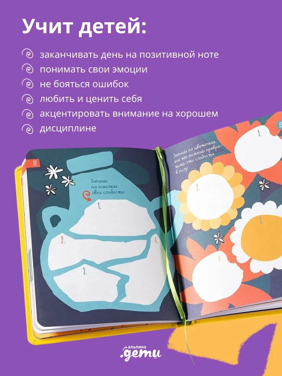 Ежедневник "6 минут для детей". Комплект из 5-ти штук фото книги маленькое 4