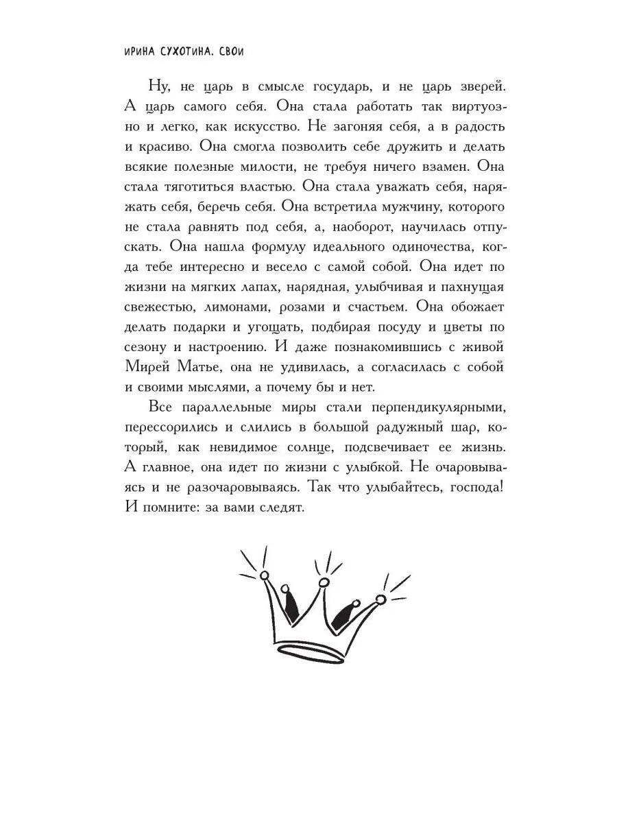 Свои. Сборник рассказов фото книги маленькое 10