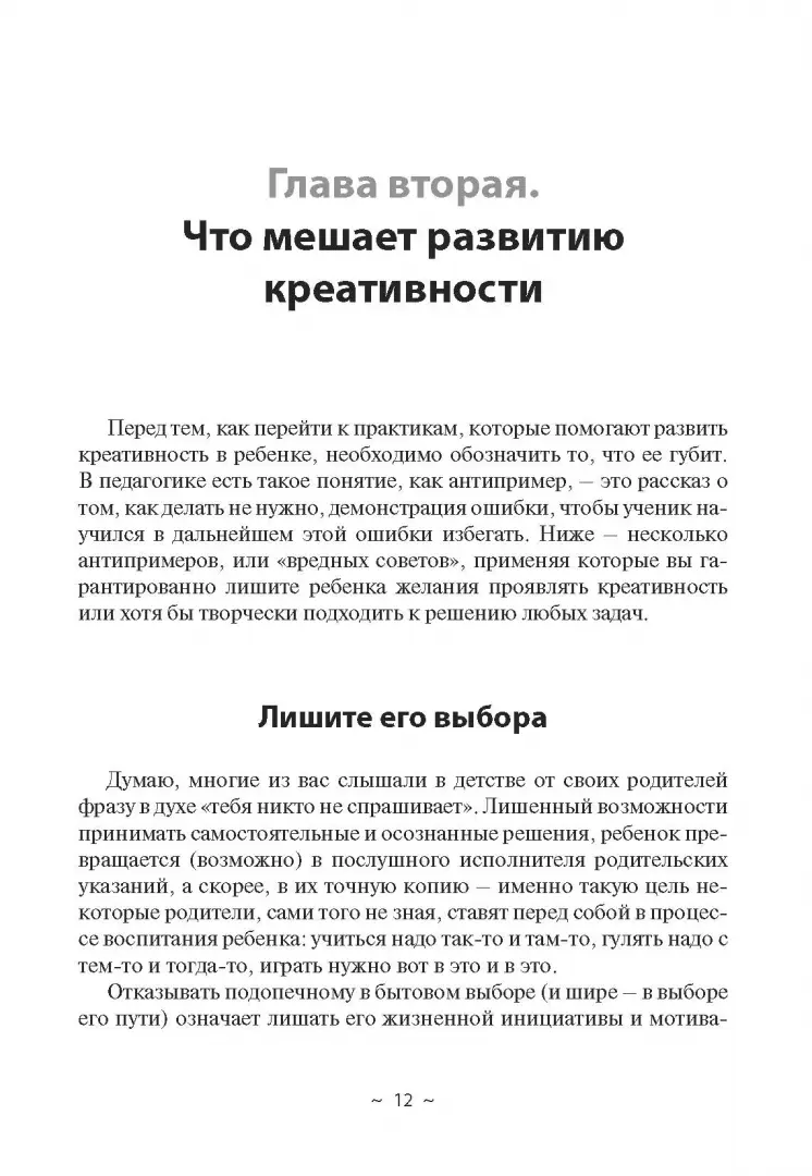 Детская креативность. Как заметить, сберечь и развить фото книги маленькое 6