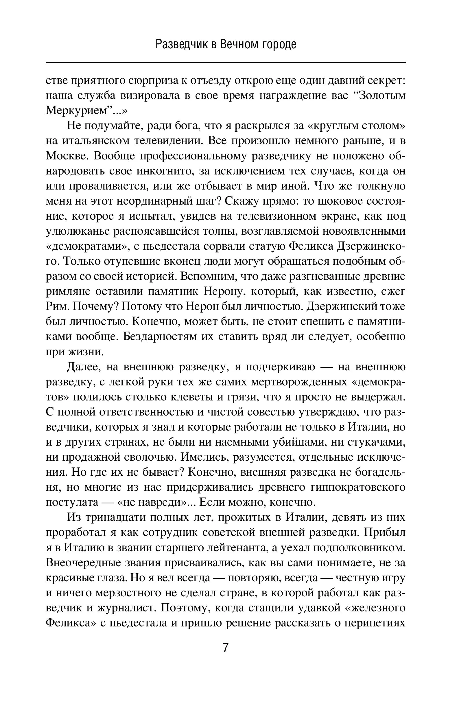 Разведчик в Вечном городе. Операции КГБ в Италии фото книги маленькое 11