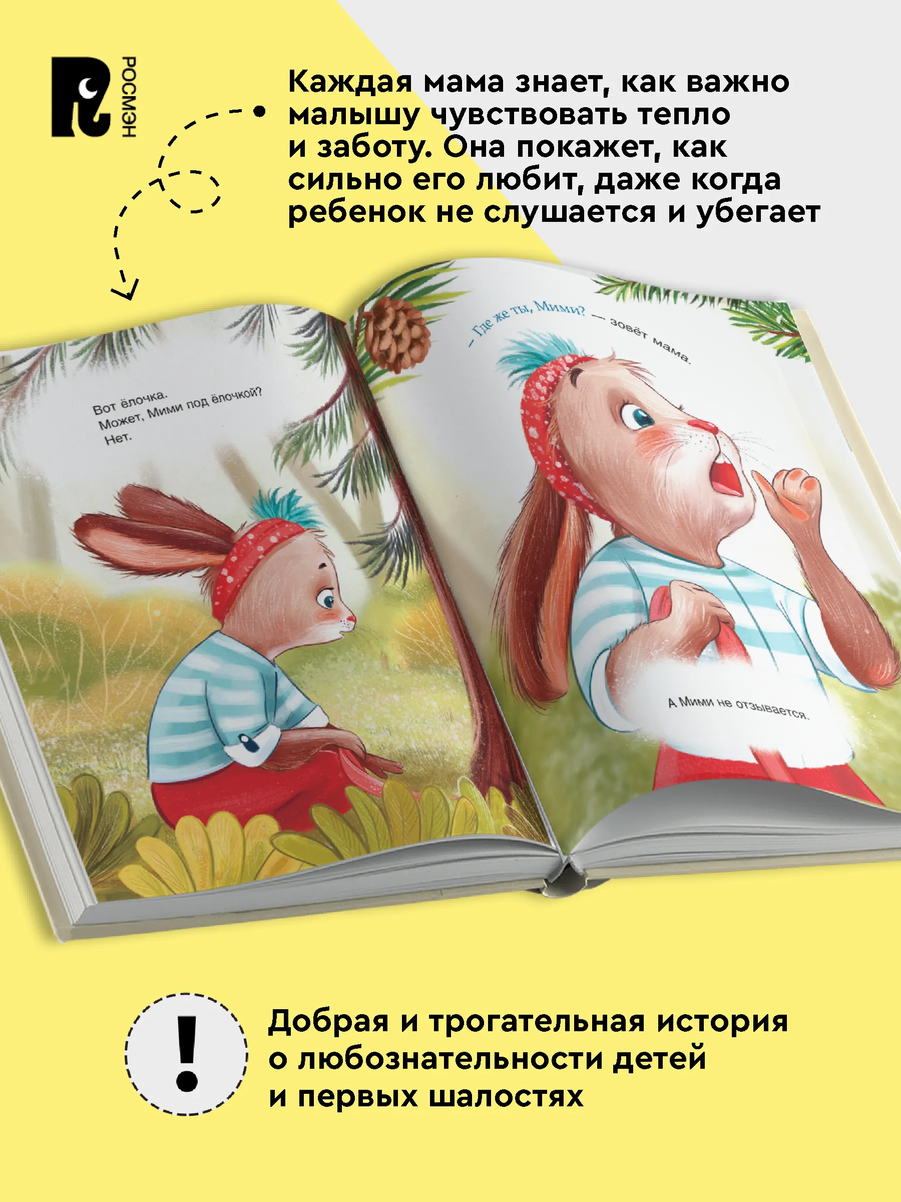 Мими, я тебя люблю! фото книги маленькое 3