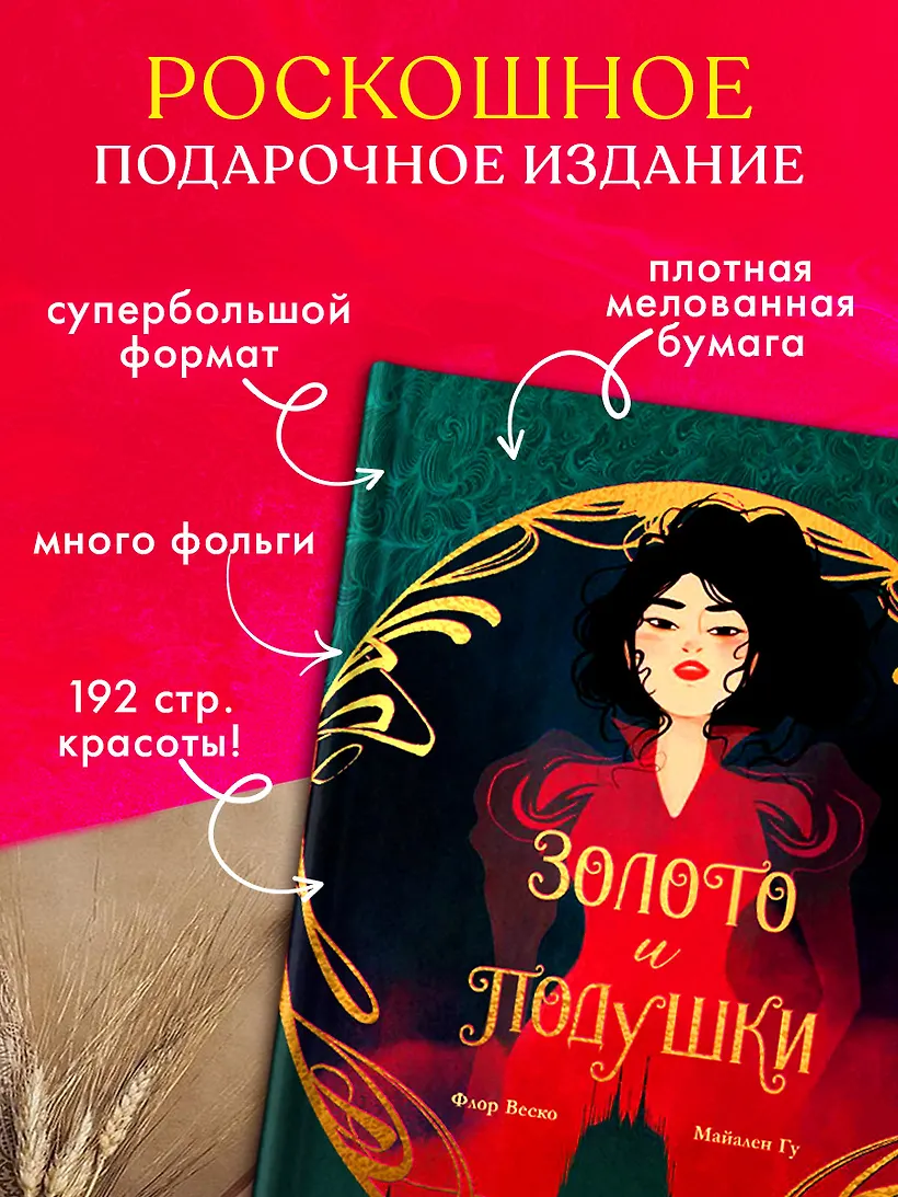 Золото и подушки фото книги маленькое 4