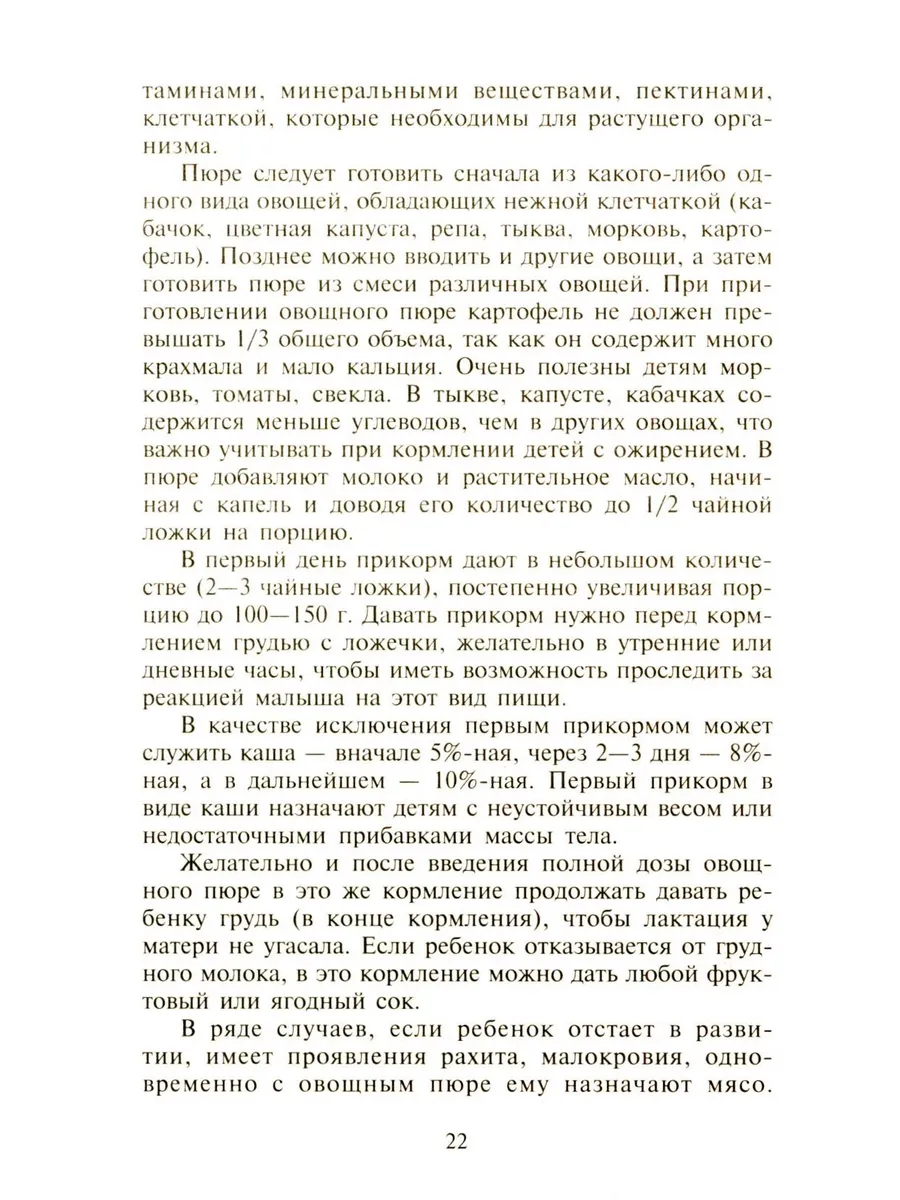 Детское питание. Разнообразные меню на каждый день от рождения до пяти лет фото книги маленькое 11