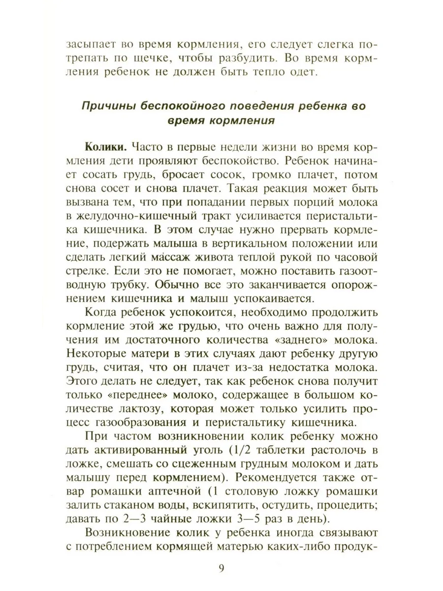 Детское питание. Разнообразные меню на каждый день от рождения до пяти лет фото книги маленькое 8