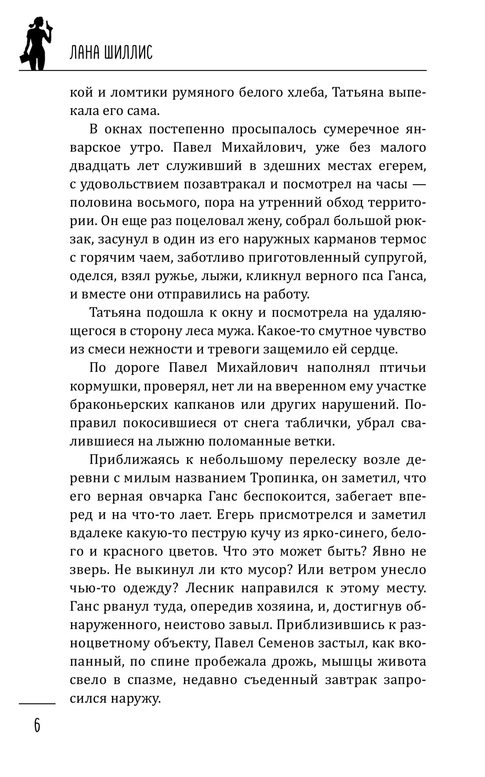 Свидетель - только снег фото книги маленькое 7