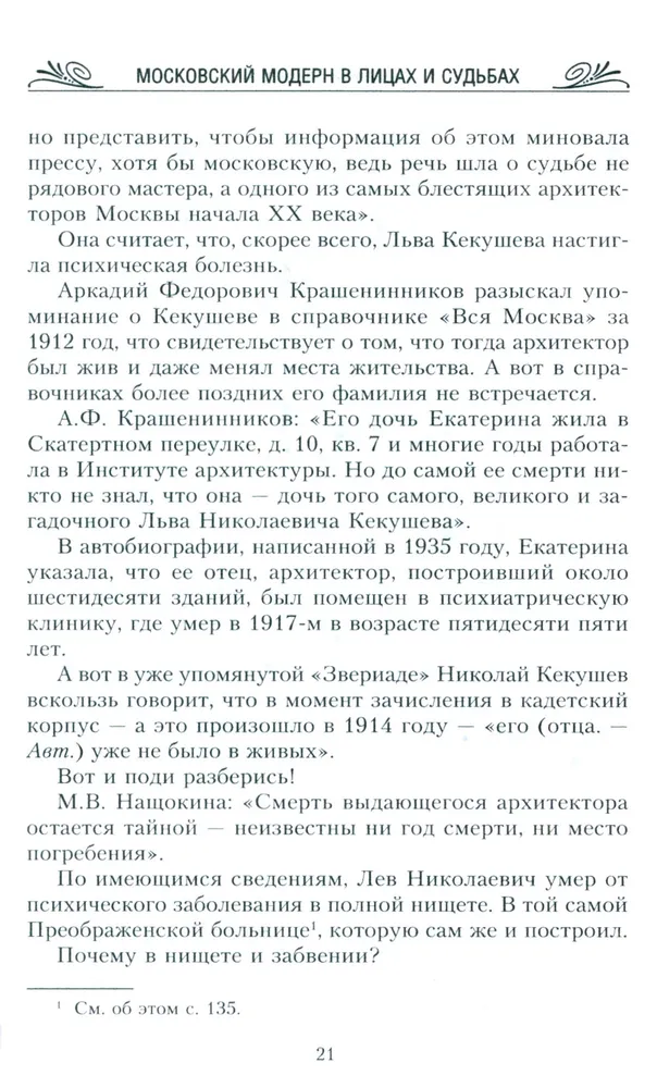 Московский модерн в лицах и судьбах. 2-е издание, дополнено фото книги маленькое 10