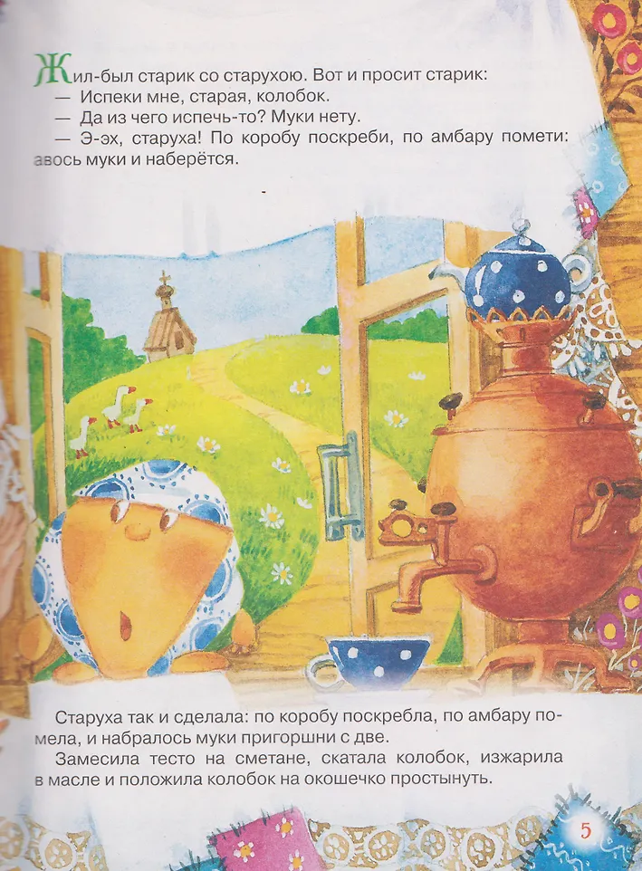 Русские народные сказки фото книги маленькое 6