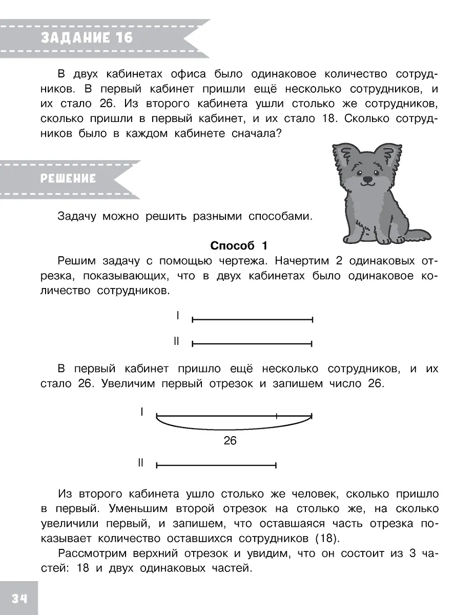 Олимпиадные задачи по математике. 2 класс. Подробный разбор всех заданий. Ответы фото книги маленькое 7