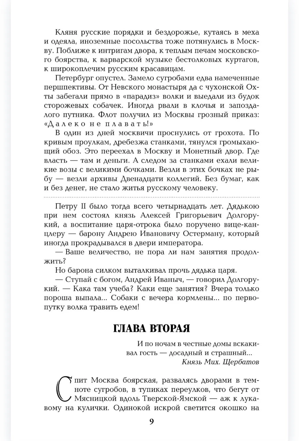 Слово и дело. Книга 1 фото книги маленькое 10