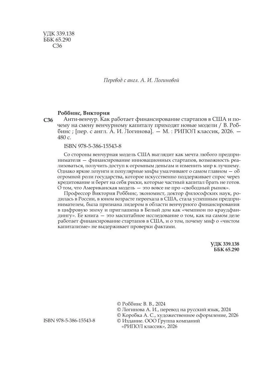 Анти-венчур. Как работает финансирование стартапов в США и почему на смену венчурому капиталу приходят новые модели фото книги маленькое 4