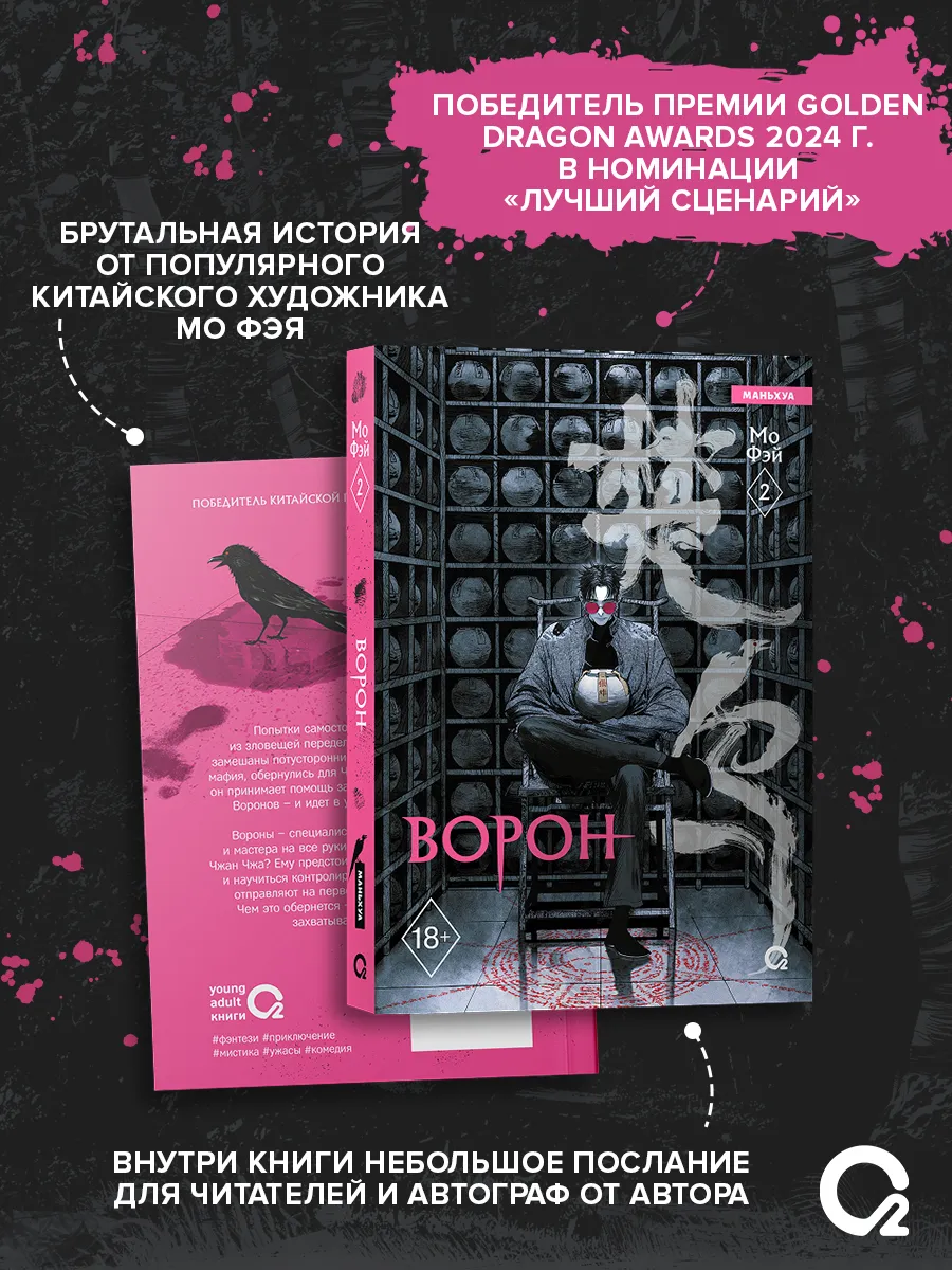 Ворон. Том 2 фото книги маленькое 5