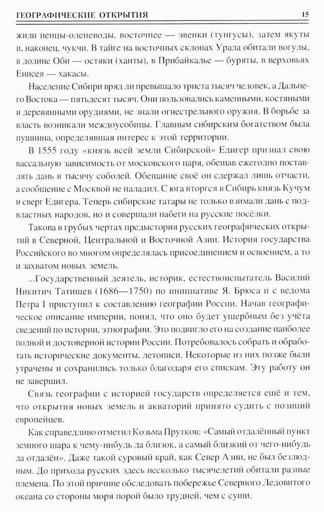 100 великих открытий российской науки фото книги маленькое 11