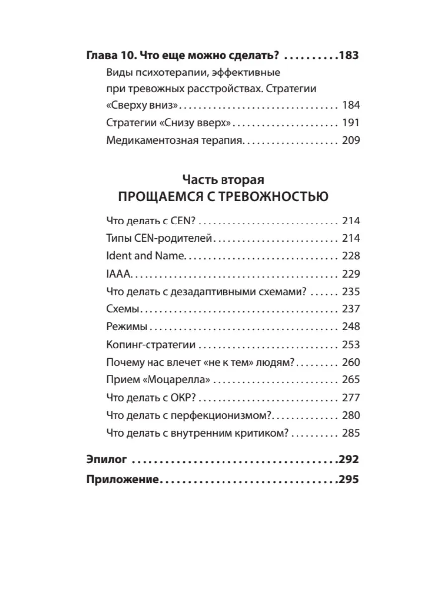 Приручи тревогу. Почему ты вырос беспокойным и как это исправить фото книги маленькое 7