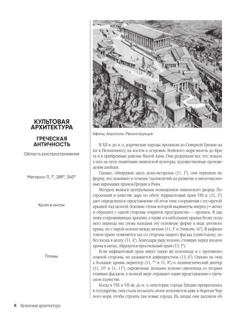 Энциклопедия архитектурных стилей фото книги маленькое 8