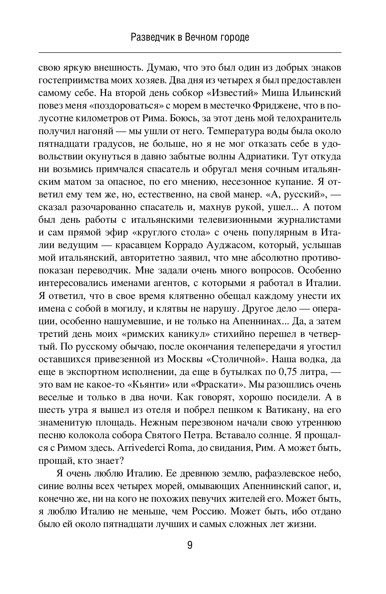 Разведчик в Вечном городе. Операции КГБ в Италии фото книги маленькое 8