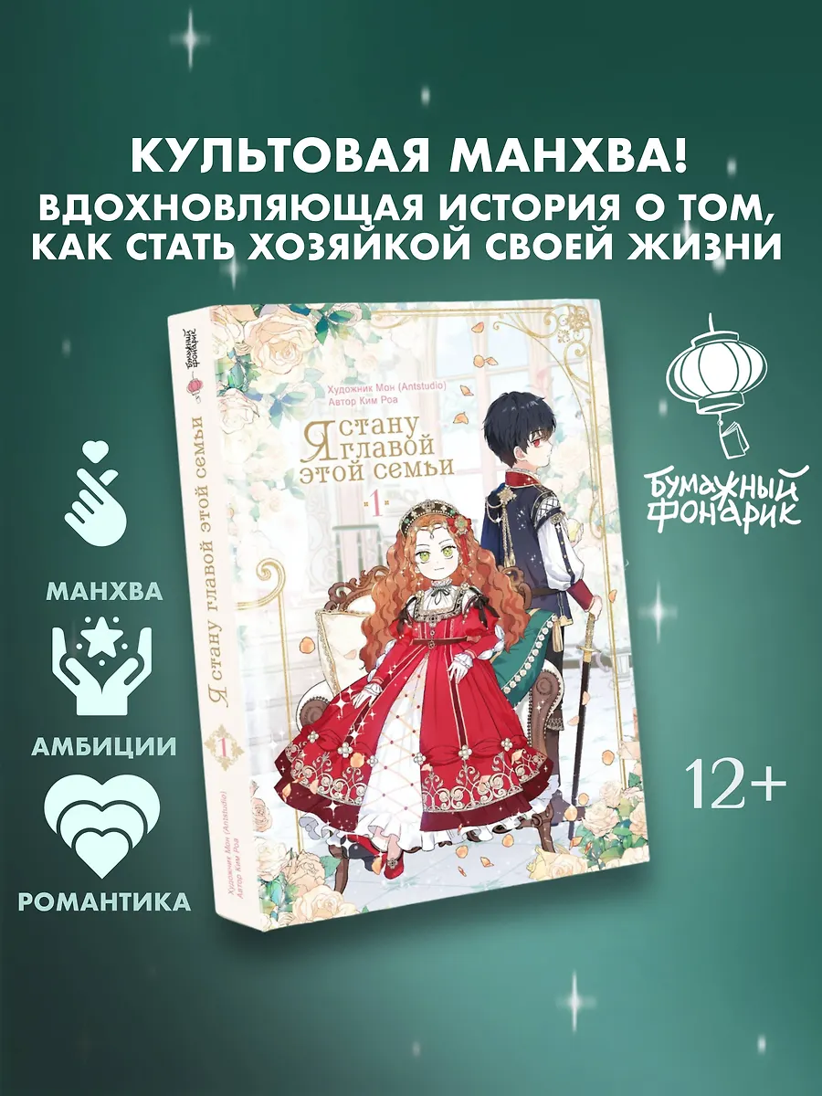 Я стану главой этой семьи. Том 1 фото книги маленькое 3