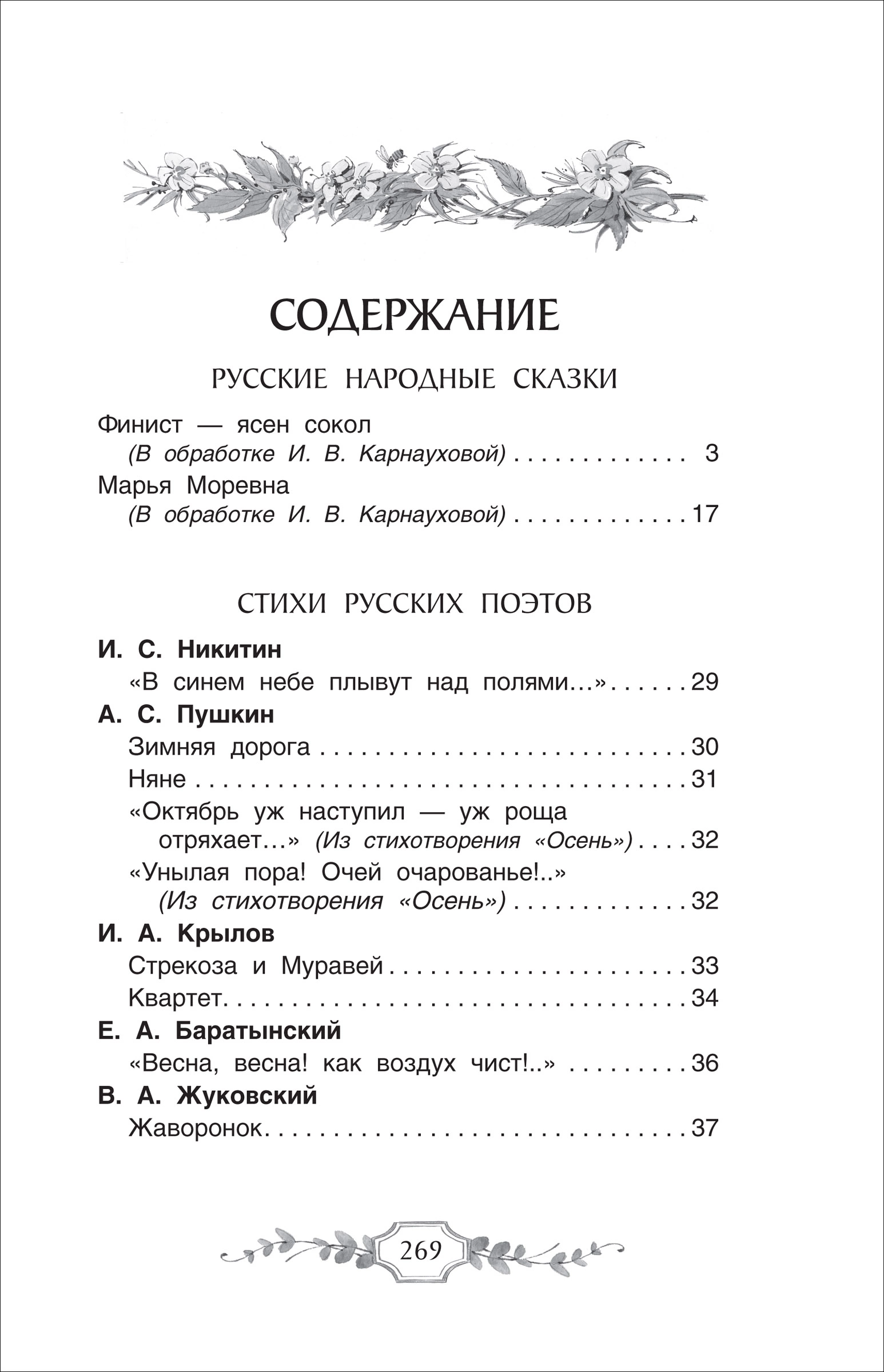 Хрестоматия российского школьника. 4 класс фото книги маленькое 3