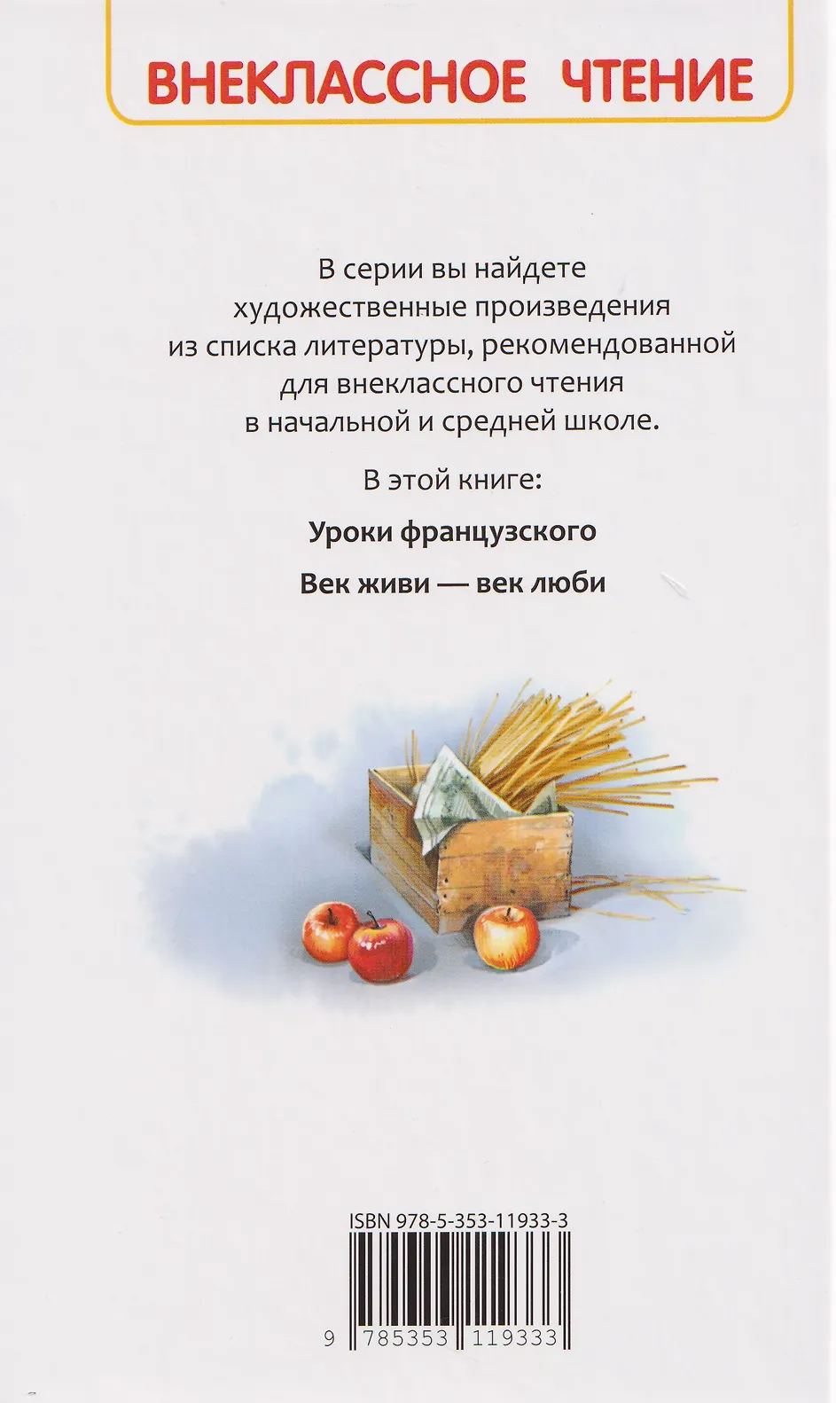 Уроки французского фото книги маленькое 6