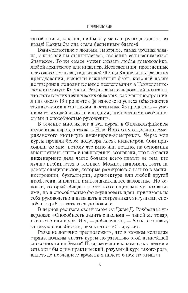 Как приобретать друзей и оказывать влияние на людей. Подчини себе весь мир за пару дней фото книги маленькое 8