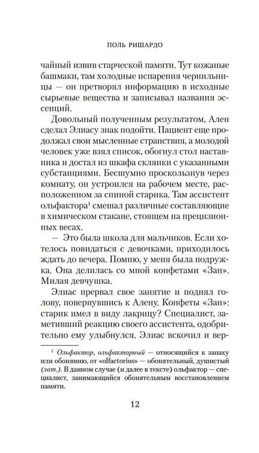 Аромат фото книги маленькое 11