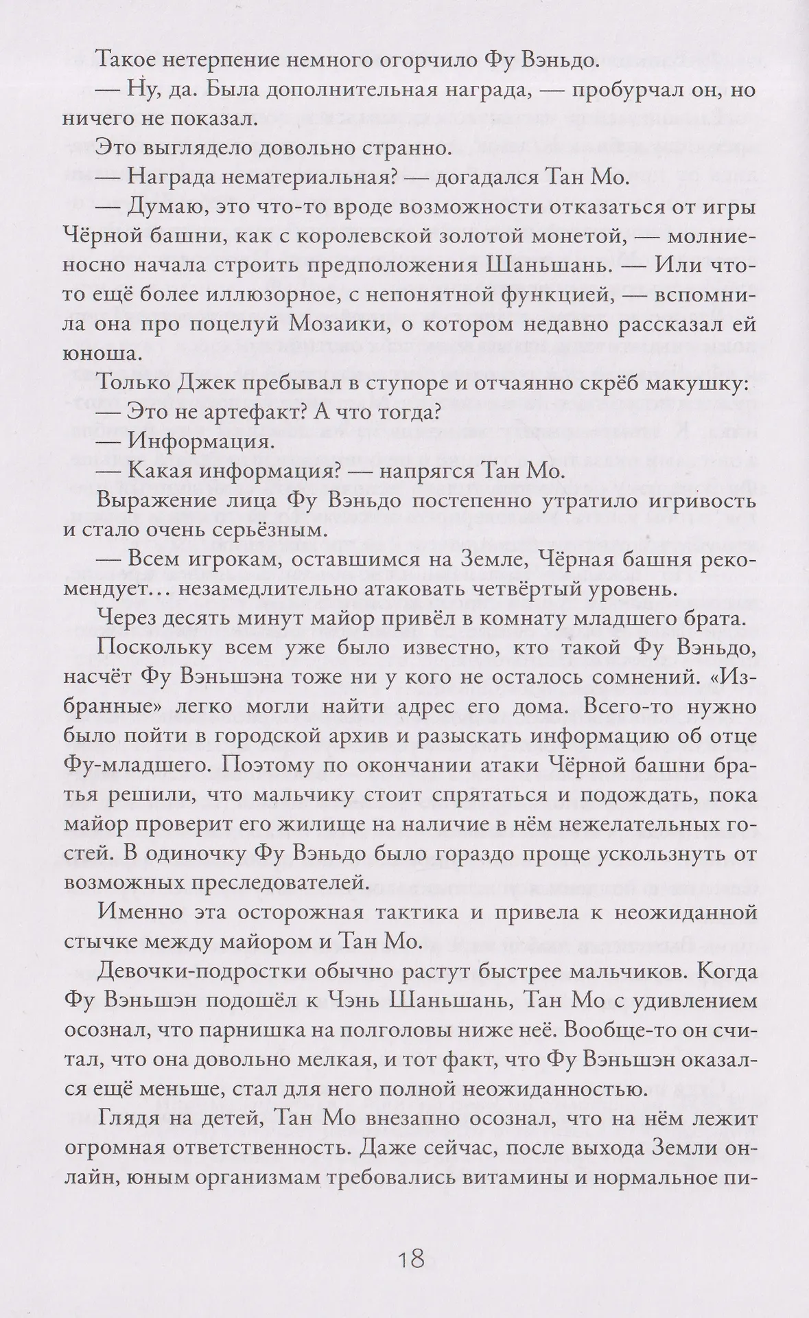 Земля онлайн. Том 4 фото книги маленькое 4