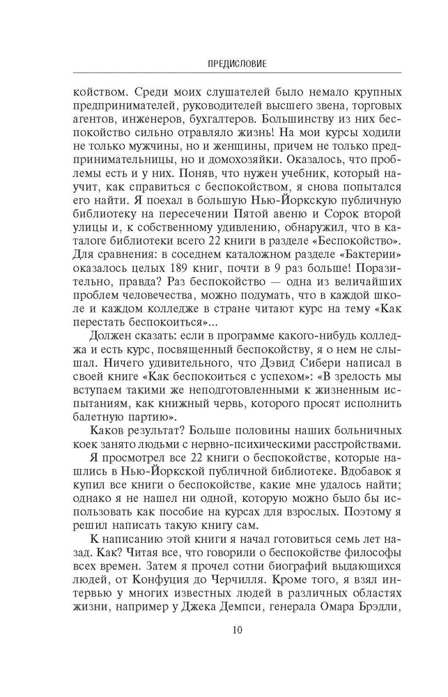 Как перестать беспокоиться и начать жить. Полное руководство к счастливой жизни без тревоги и стресс фото книги маленькое 11